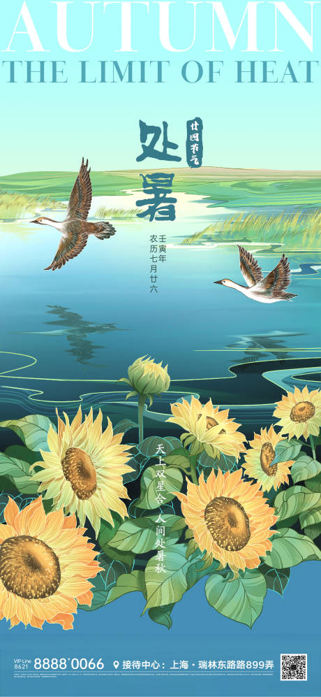 源文件下载【处暑节气海报】编号：20220803221027529