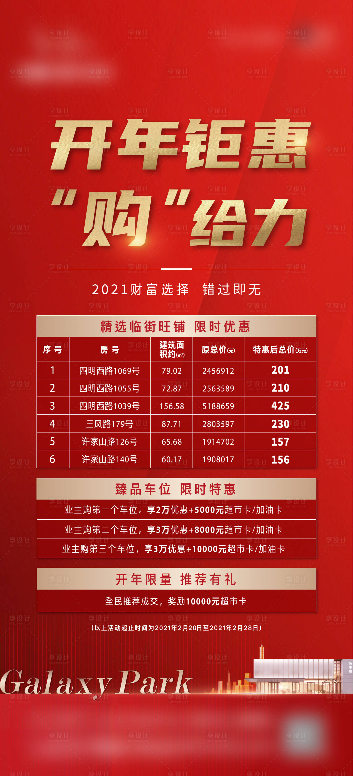 源文件下載【享設計】搜索編號：50800011418031973【地產熱銷特價房海報】