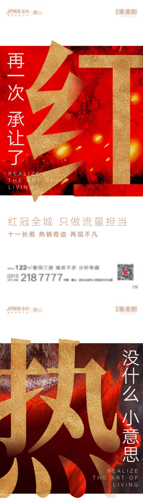 源文件下载【地产热销系列】编号：20220817111641155