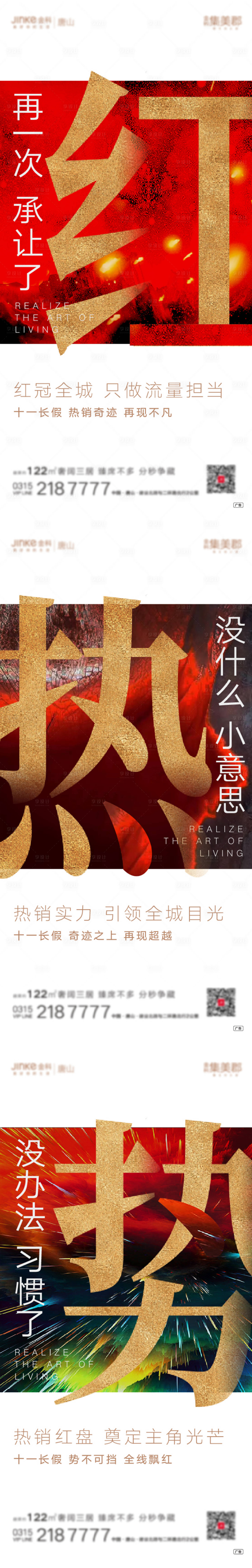 源文件下载【地产热销系列】编号：64170011689919142