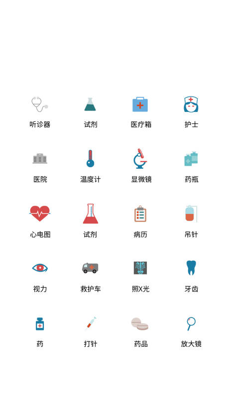 源文件下载【医疗类UI图标】编号：10320011472225961