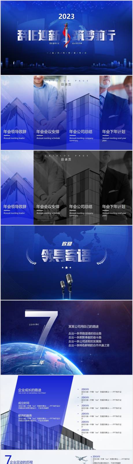 源文件下载【企业蓝色简约科技风年会演讲PPT】编号：62750011458855046