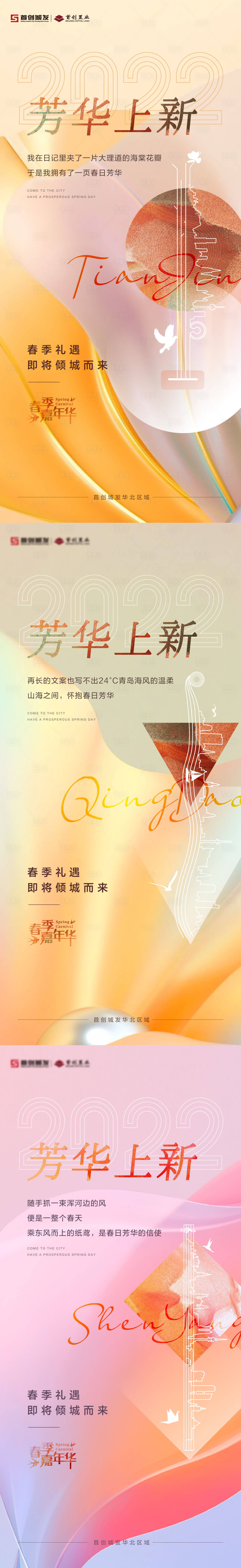 源文件下载【享设计】搜索编号：18470011927376074【地产礼遇嘉年华前宣海报】