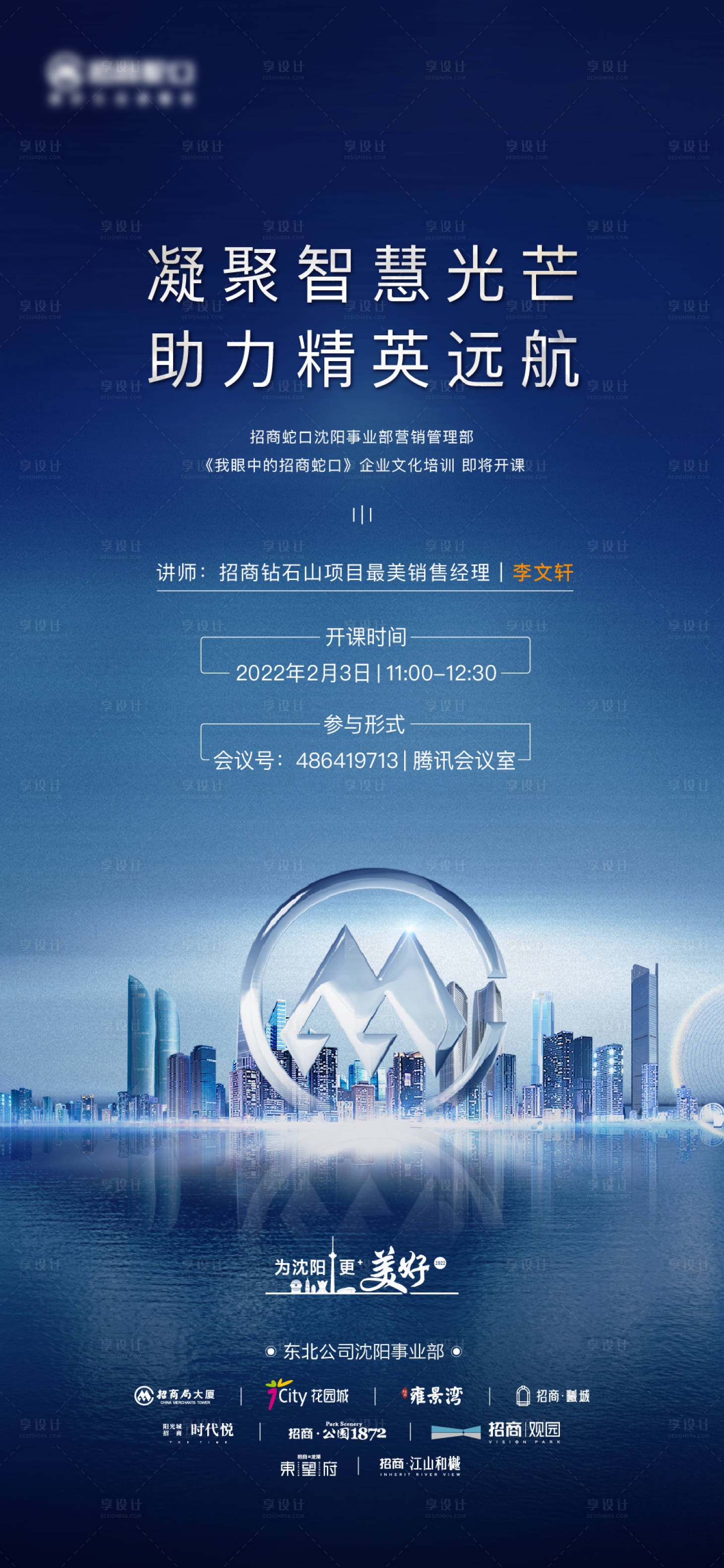 源文件下載【享設(shè)計】搜索編號：78010011941642254【房地產(chǎn)城市品牌海報】