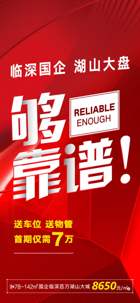 源文件下载【地产促销】编号：92110011587644262