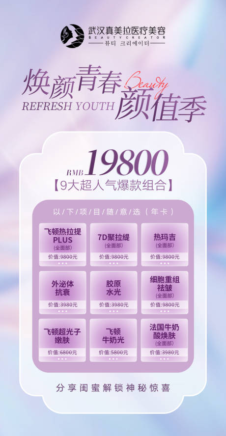 源文件下载【医美抗衰促销活动海报】编号：58890011868762177