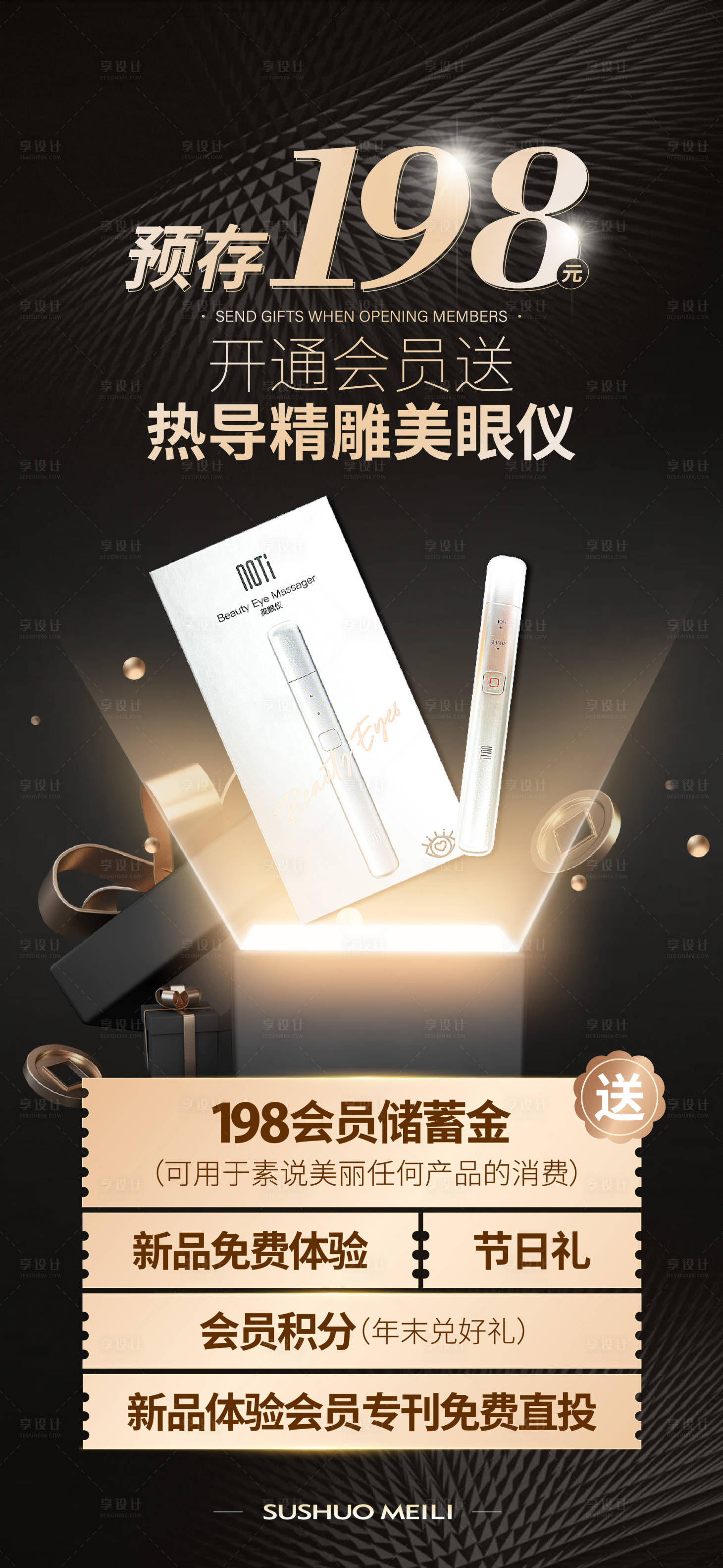 源文件下载【享设计】搜索编号：10250011935645909【医美会员黑金海报】