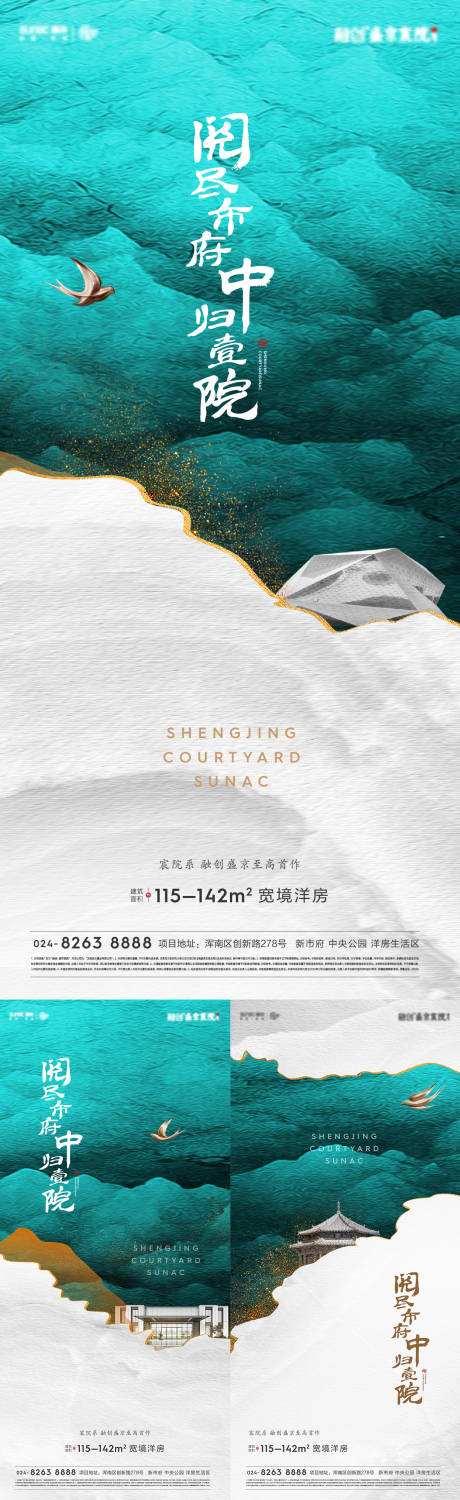 源文件下載【享設計】搜索編號：85650011728263161【地產(chǎn)新中式價值海報】