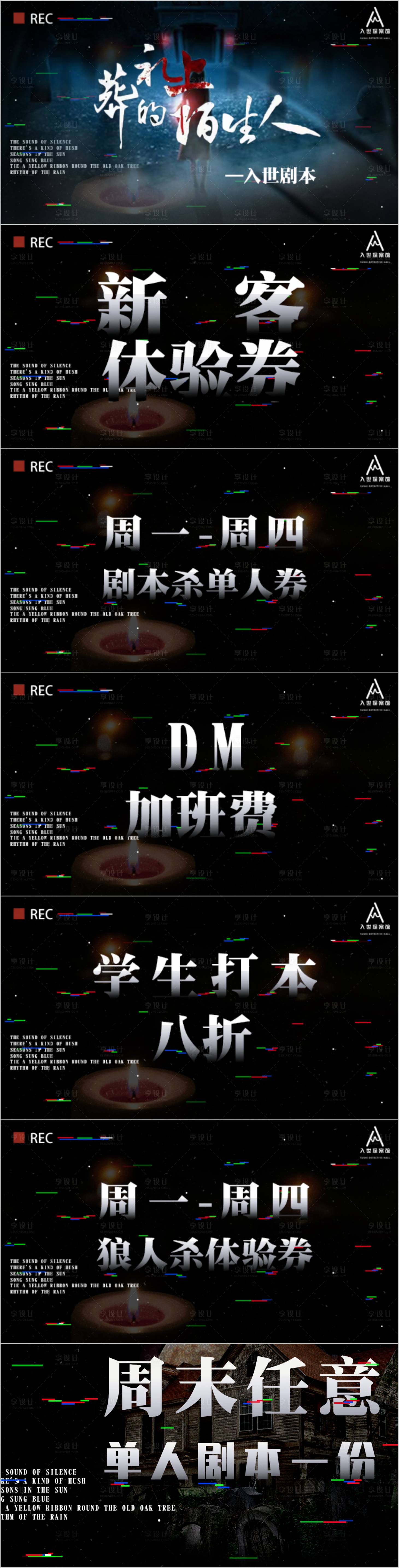 源文件下载【享设计】搜索编号：47350011901206708【美团点评剧本杀主图头图】