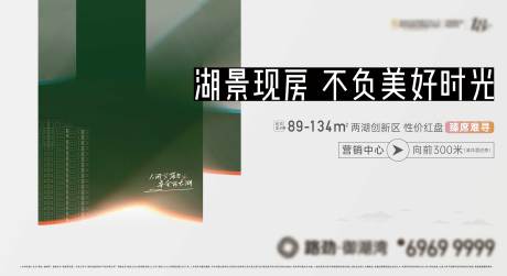 源文件下载【地产湖景展板】编号：20220815150908530