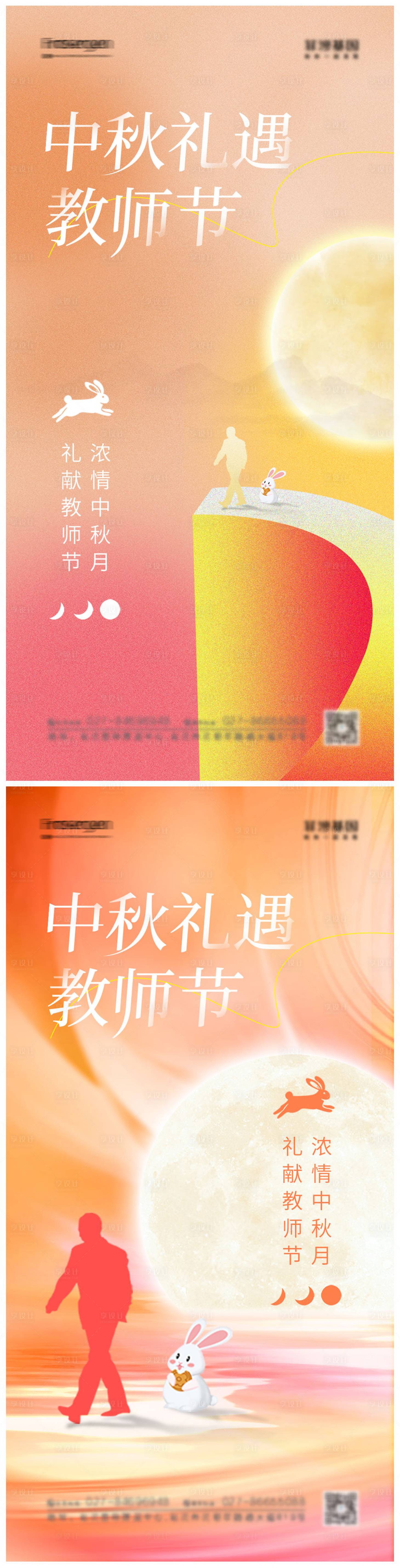 源文件下載【享設計】搜索編號：22620011587695450【中秋教師節海報】