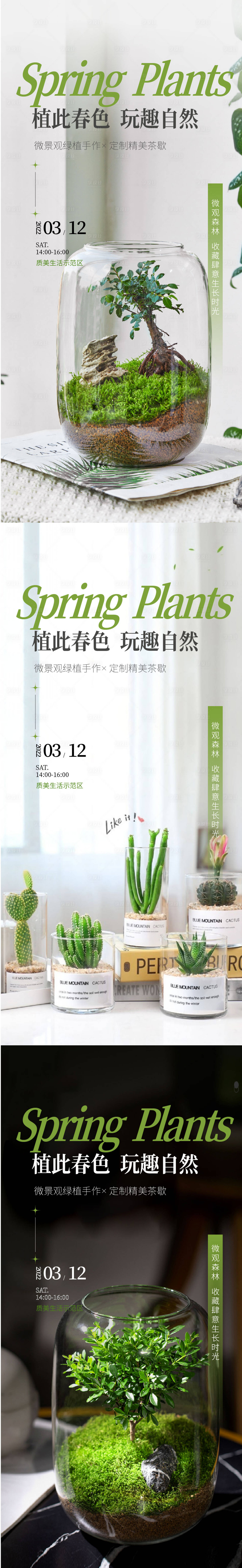 源文件下载【享设计】搜索编号：55140011853647734【微景观绿植DIY秘密花园海报】
