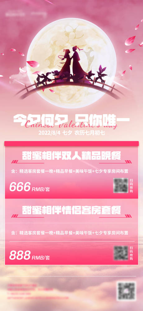 源文件下载【享设计】搜索编号：46440011414342976【七夕情人节520海报】