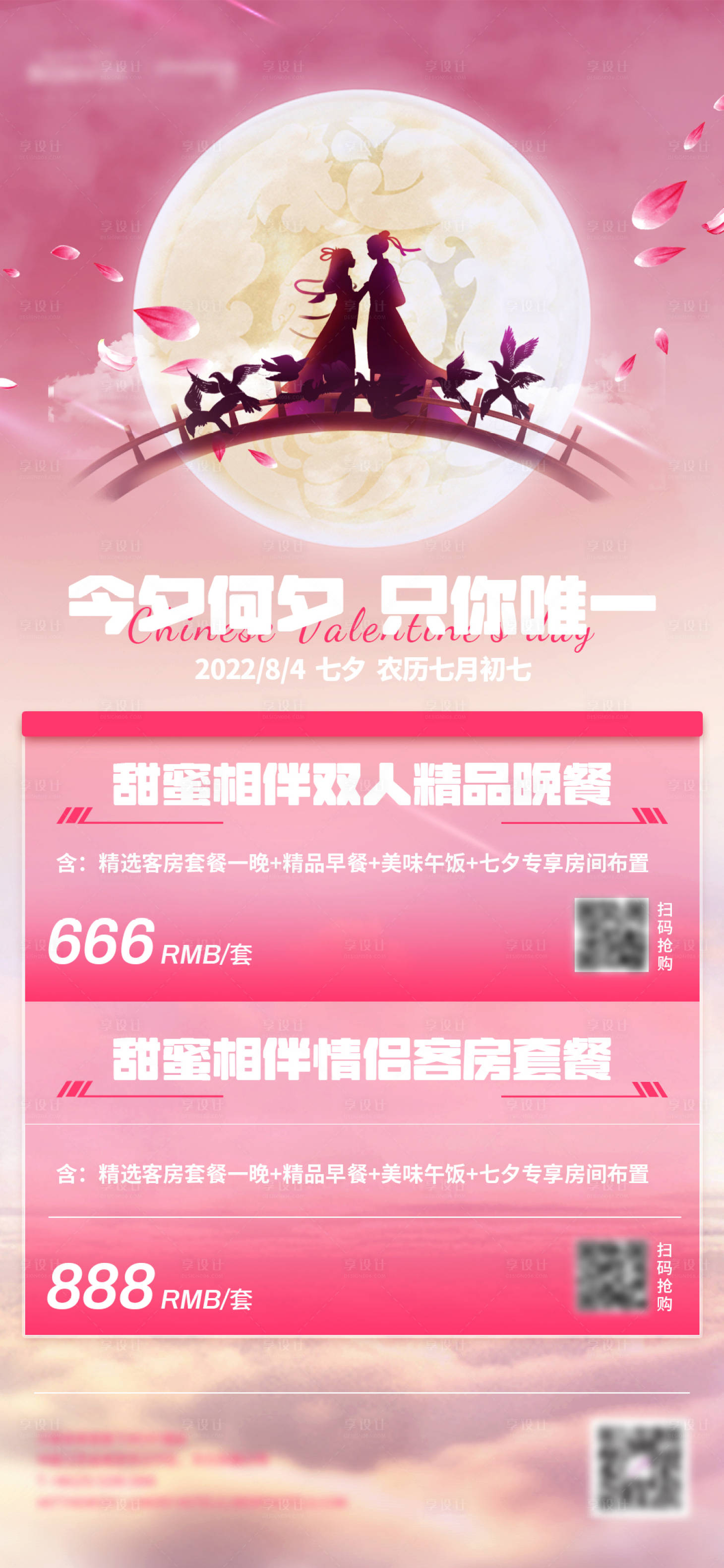 源文件下載【享設計】搜索編號：46440011414342976【七夕情人節520海報】