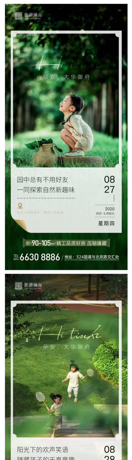源文件下载【享设计】搜索编号：25580011586025281【地产园林早安系列海报】