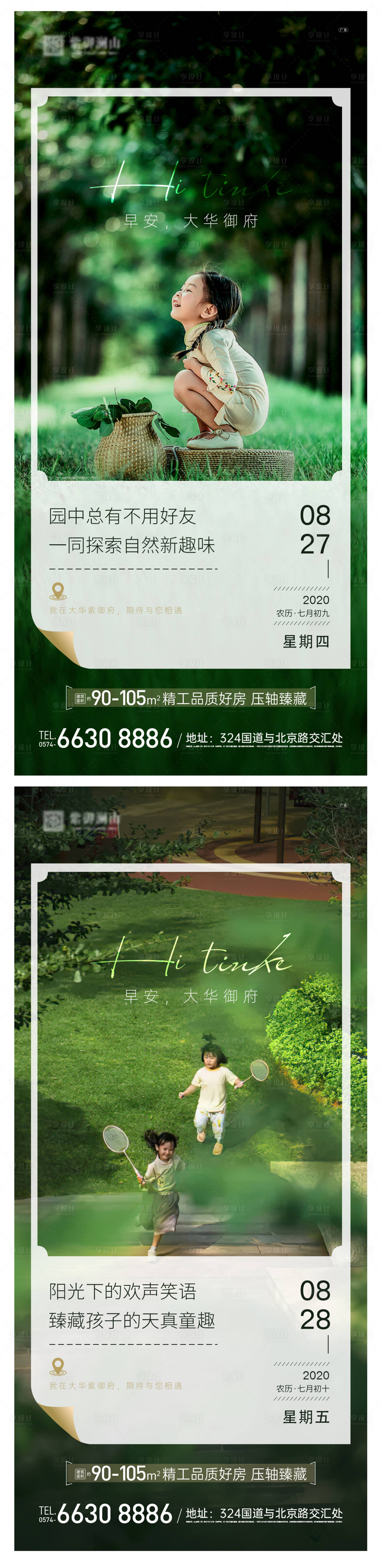 源文件下载【享设计】搜索编号：25580011586025281【地产园林早安系列海报】