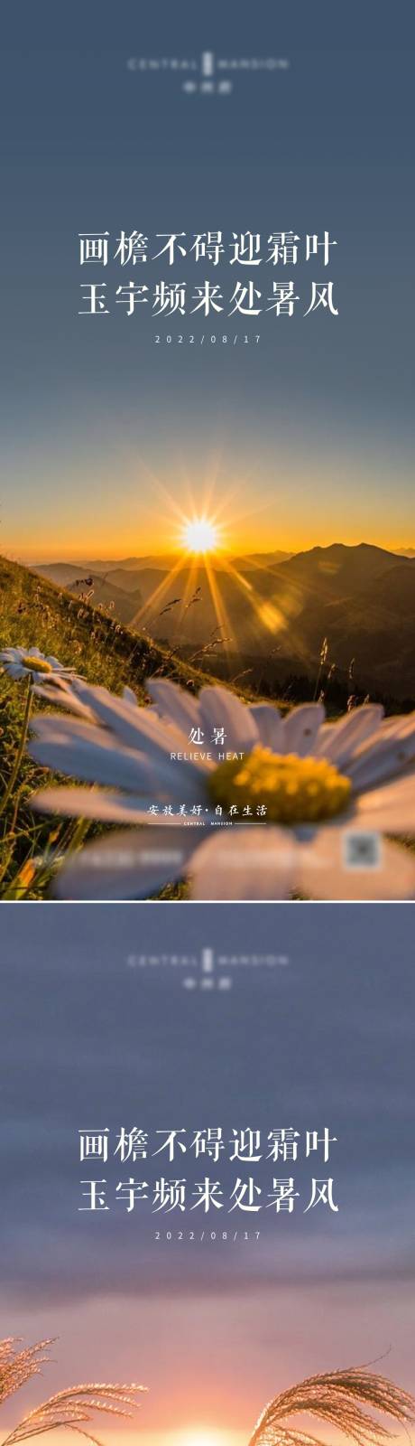 源文件下载【处暑节气海报】编号：39330011698073638