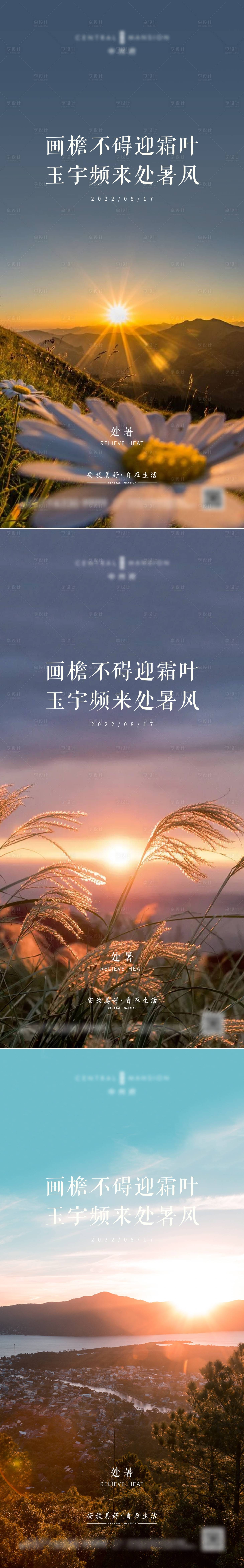 源文件下载【处暑节气海报】编号：39330011698073638
