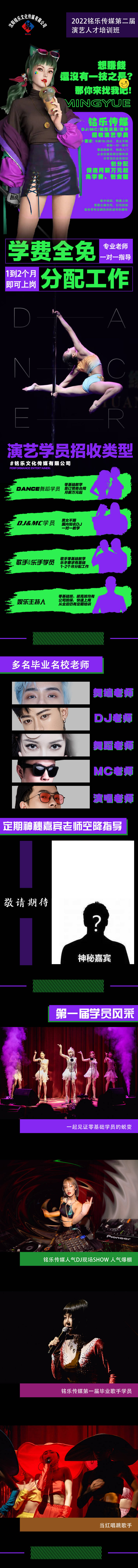 源文件下载【享设计】搜索编号：17500011739875833【舞蹈演员学员招募培训长图】