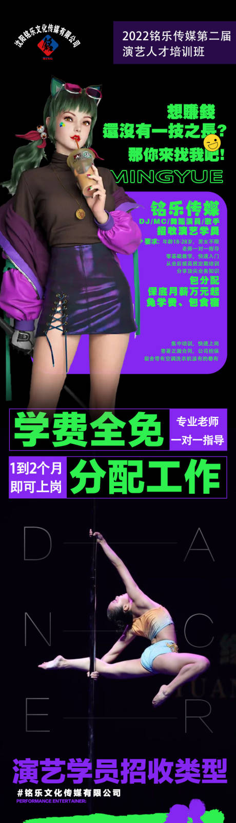 源文件下载【享设计】搜索编号：17500011739875833【舞蹈演员学员招募培训长图】
