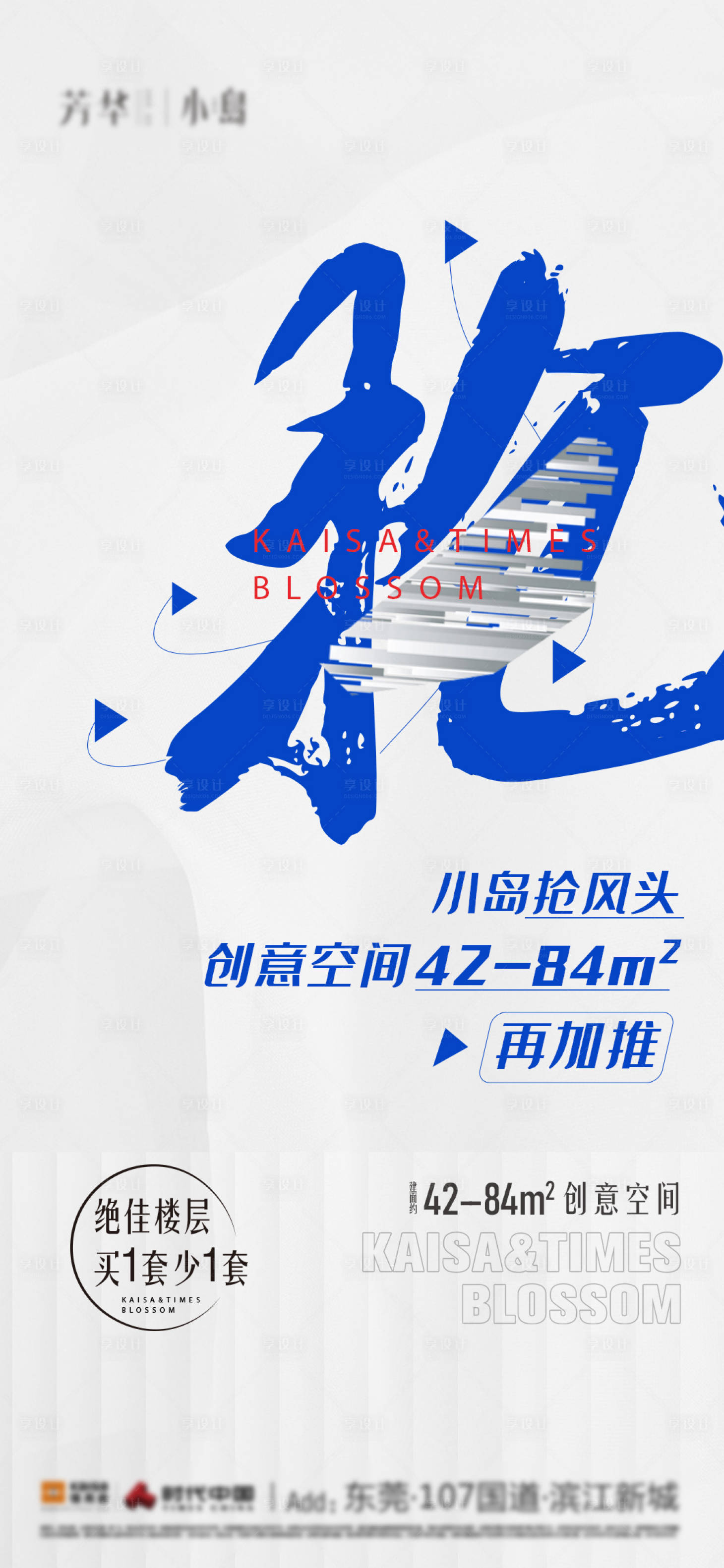 源文件下载【享设计】搜索编号：55530011704161174【抢风头】
