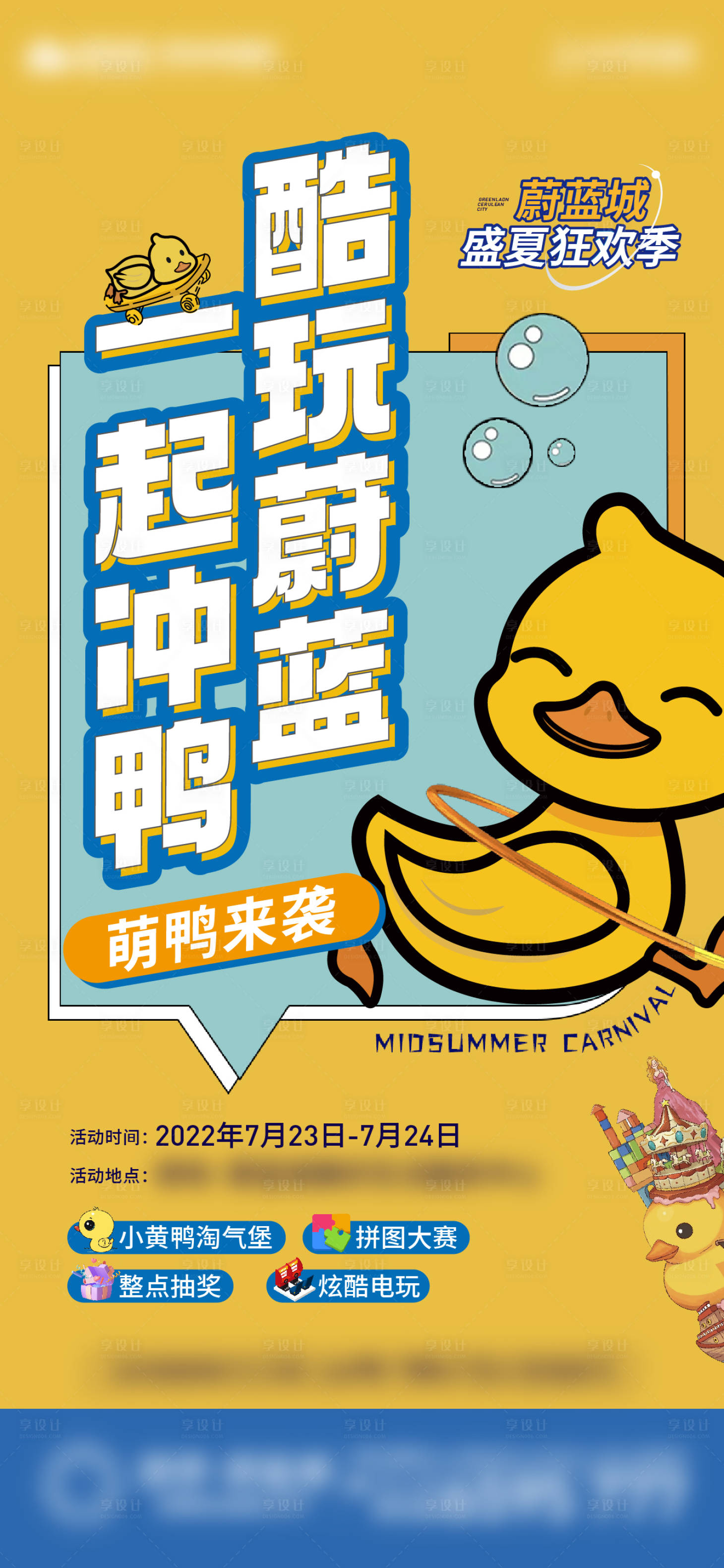 源文件下载【地产小黄鸭活动海报】编号：64260011834587890
