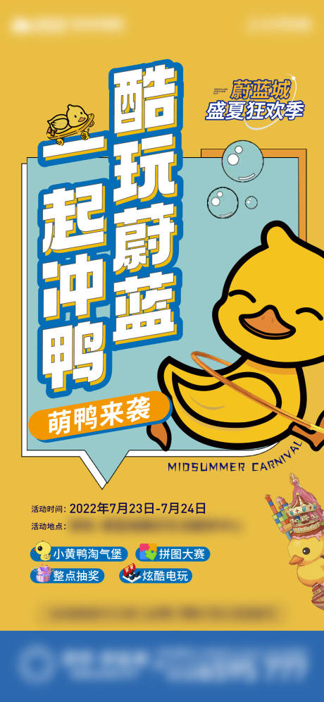 编号：20220824165714597【享设计】源文件下载-地产小黄鸭活动海报