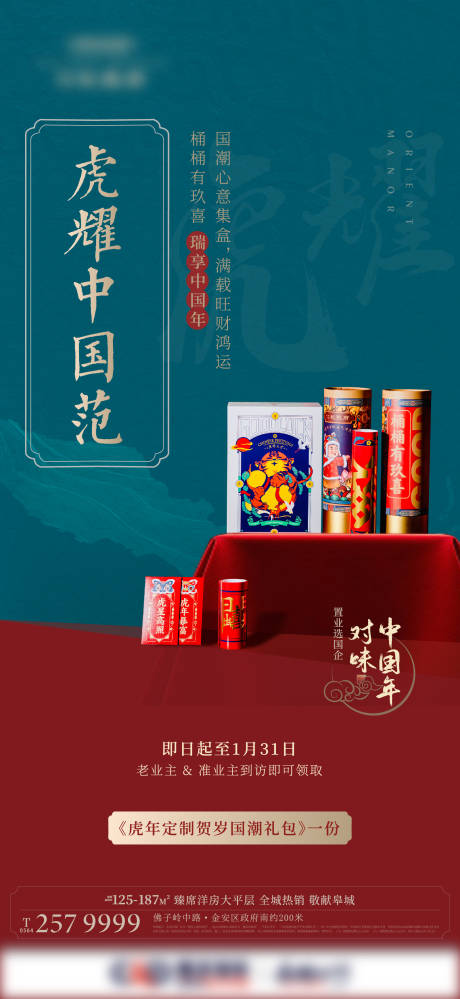 源文件下载【地产新年礼品系列】编号：69240011821029308