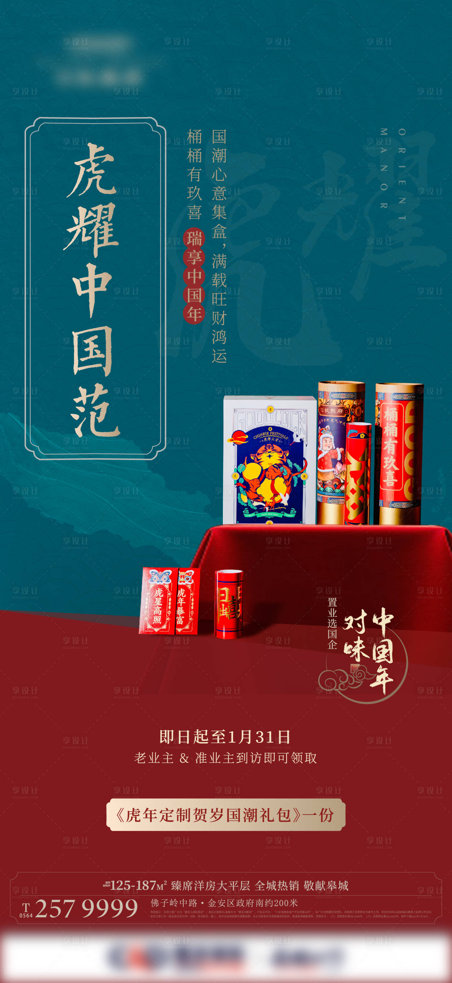 源文件下载【地产新年礼品系列】编号：69240011821029308