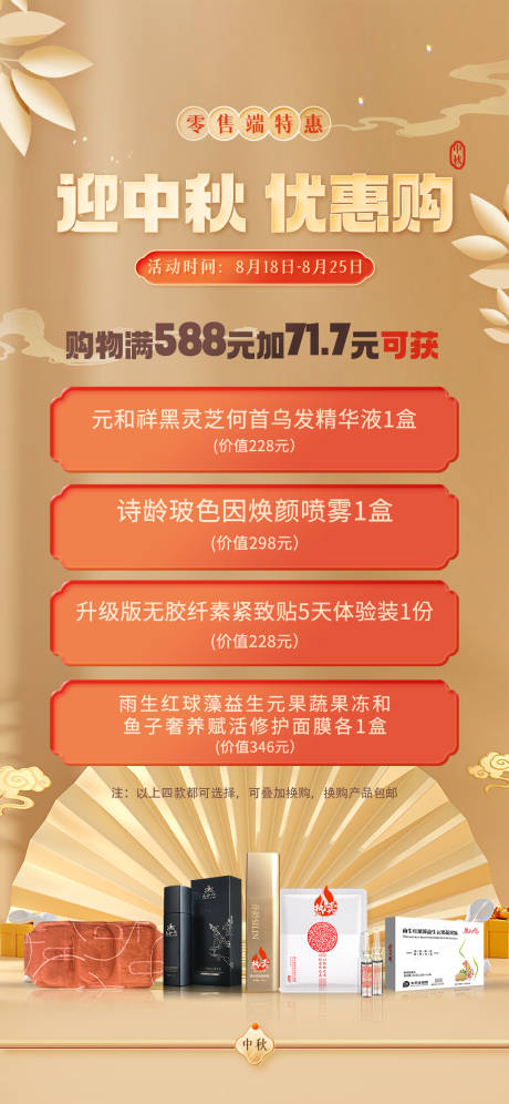 编号：20220825180445633【享设计】源文件下载-迎中秋优惠购活动海报