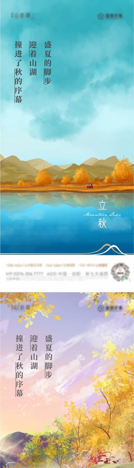 源文件下载【立秋节气系列海报】编号：66080011792471317