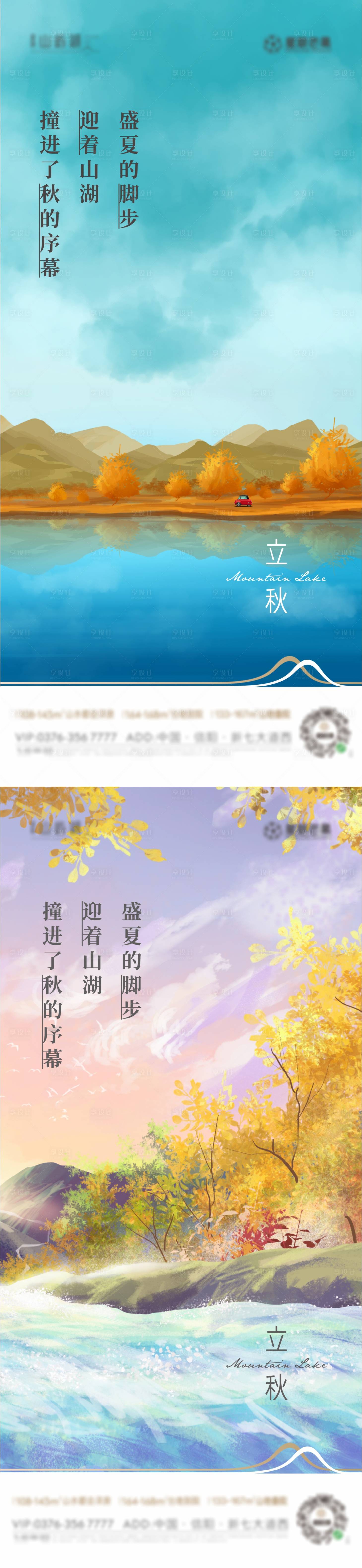 源文件下載【享設計】搜索編號：66080011792471317【立秋節(jié)氣系列海報】