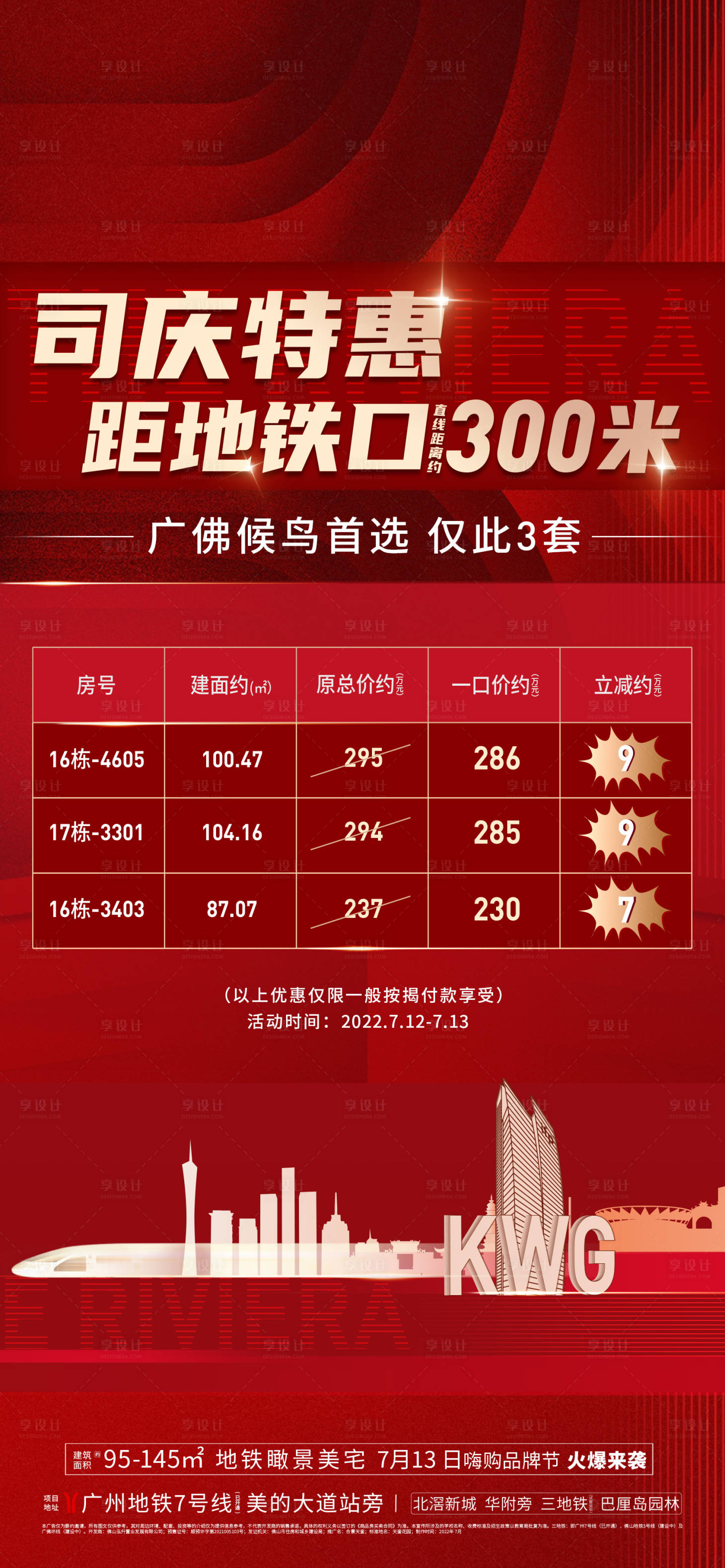 源文件下載【享設計】搜索編號：14170011648539383【特價房源海報 】