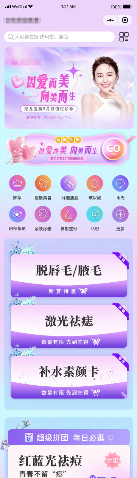 源文件下載【享設計】搜索編號：80650011566551086【醫美小程序店鋪首頁】