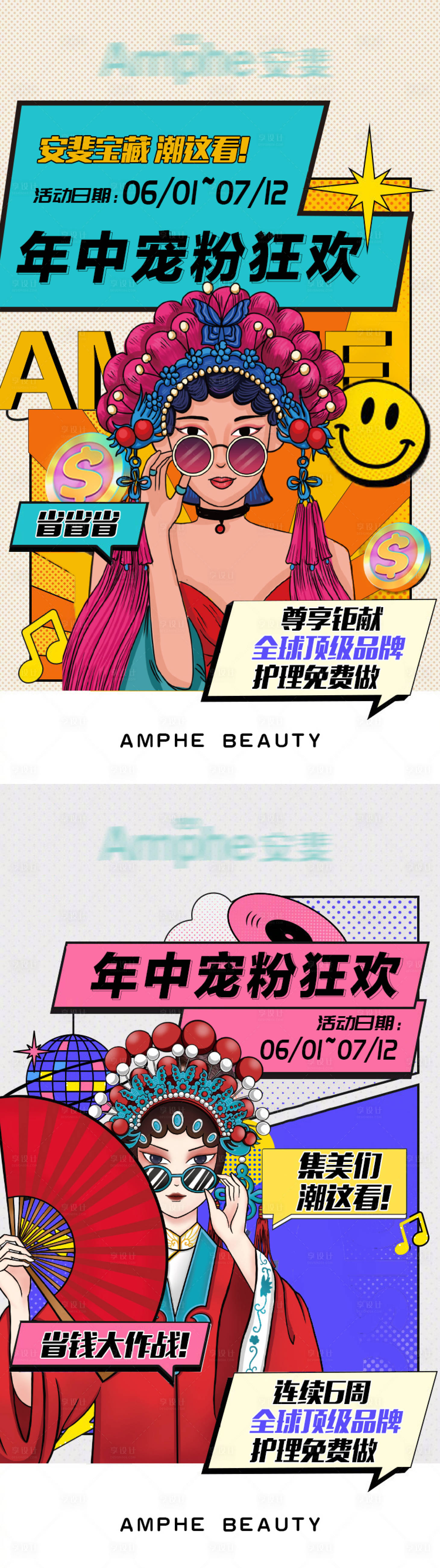 源文件下載【享設計】搜索編號：27700011516338494【醫美國潮新中式年中狂歡】