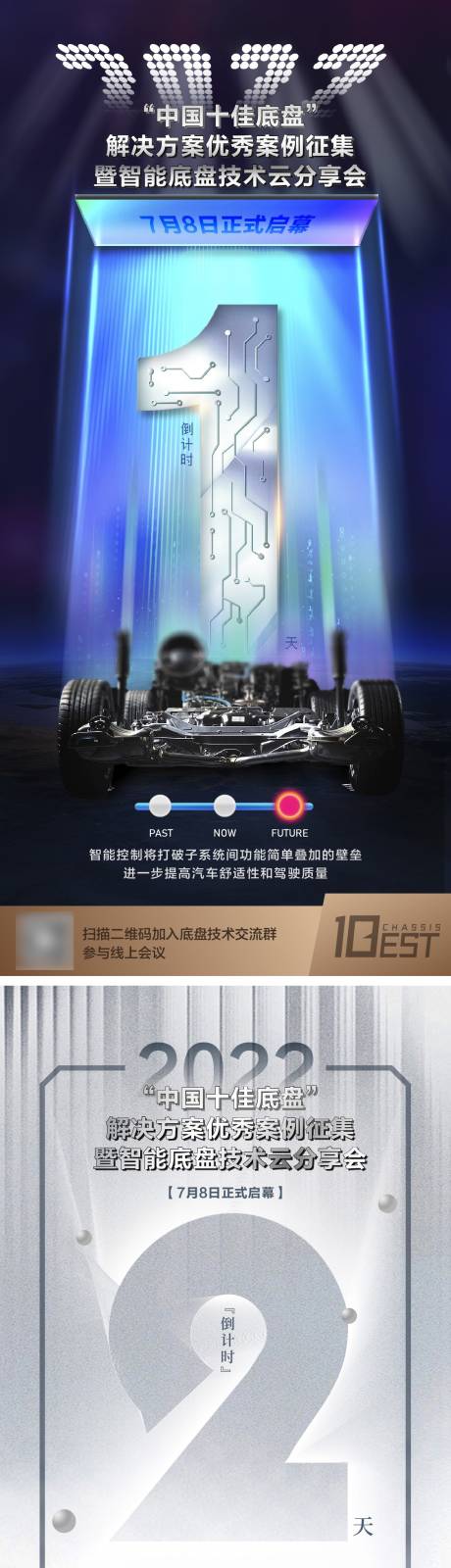 源文件下载【会议倒计时海报】编号：20220811155722485