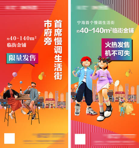 源文件下載【享設計】搜索編號：67870011748231151【商鋪刷屏海報】