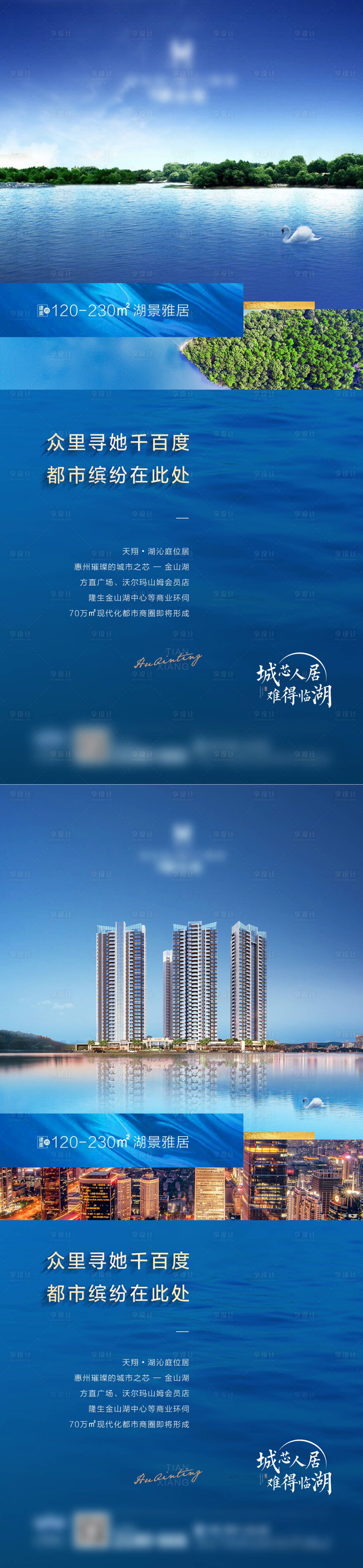 源文件下載【享設計】搜索編號：22110011726769395【地產湖居價值點系列】