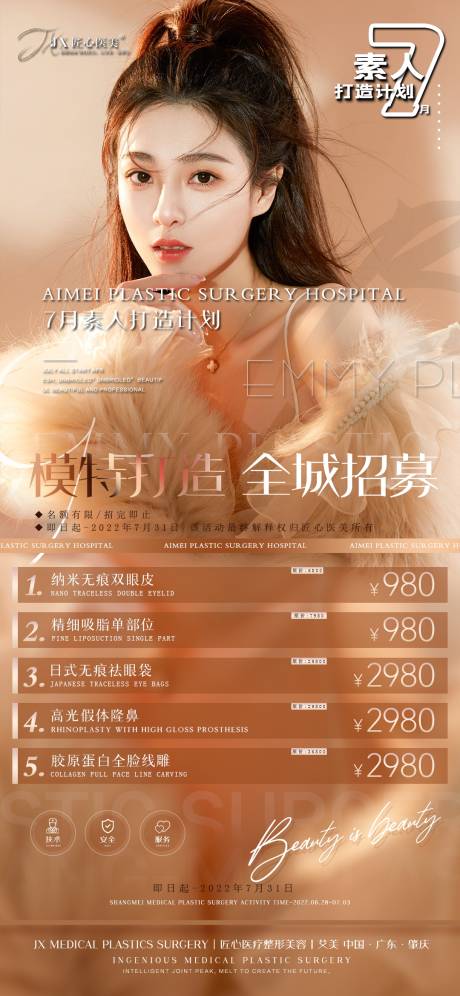 源文件下载【医美项目海报圈图】编号：36610011801595347