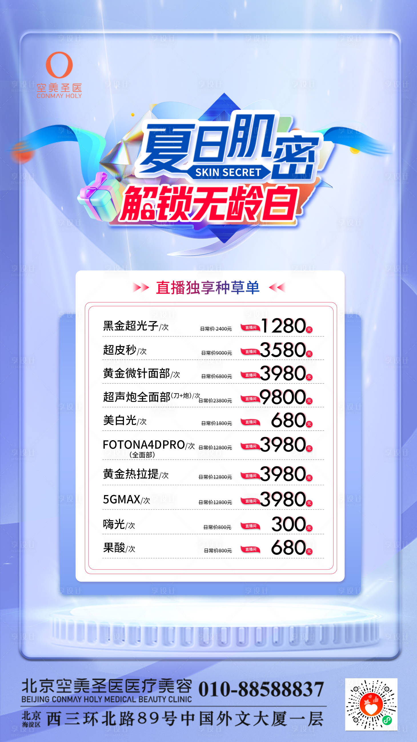 源文件下載【享設(shè)計(jì)】搜索編號(hào)：53230011788219644【直播政策宣傳海報(bào)】