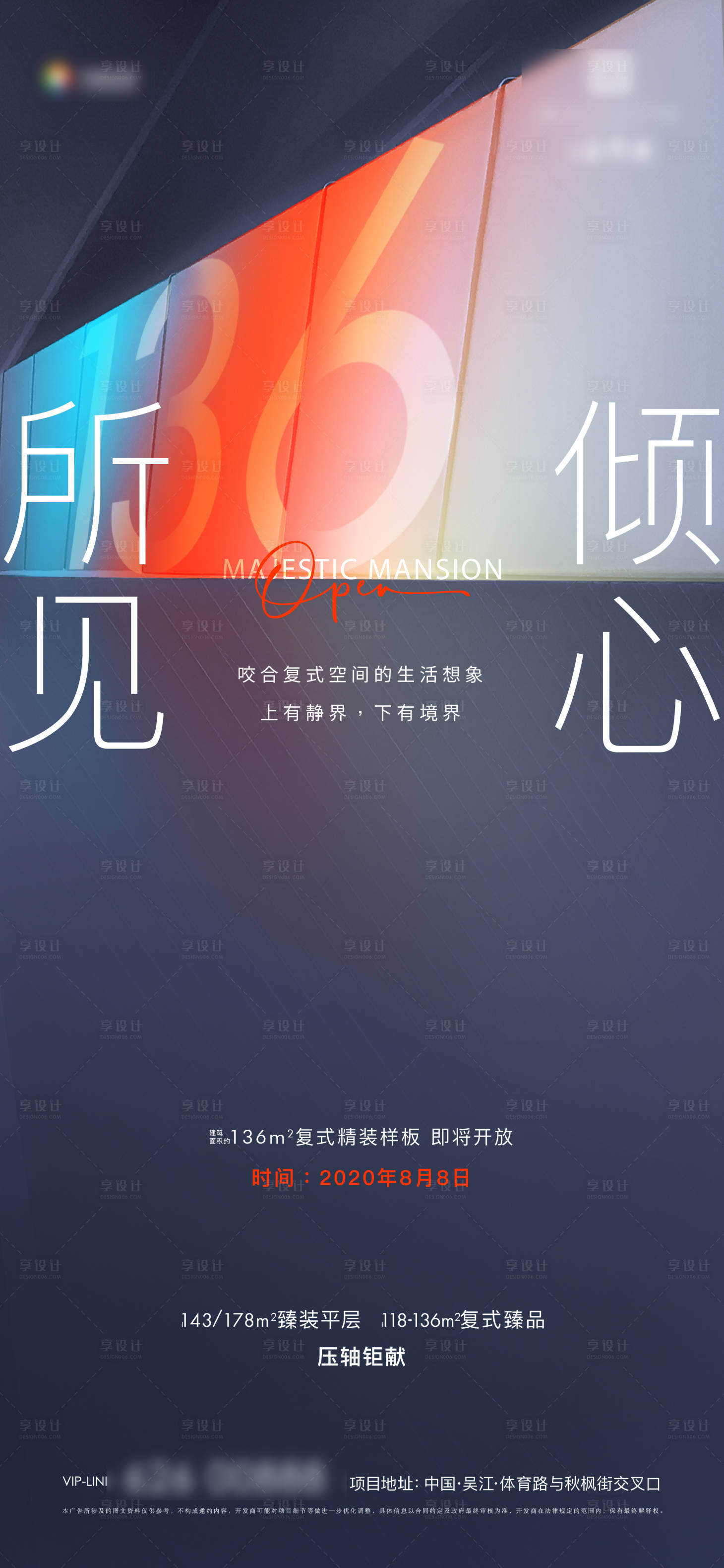 源文件下載【享設計】搜索編號：87790011935536653【地產價值起勢海報】