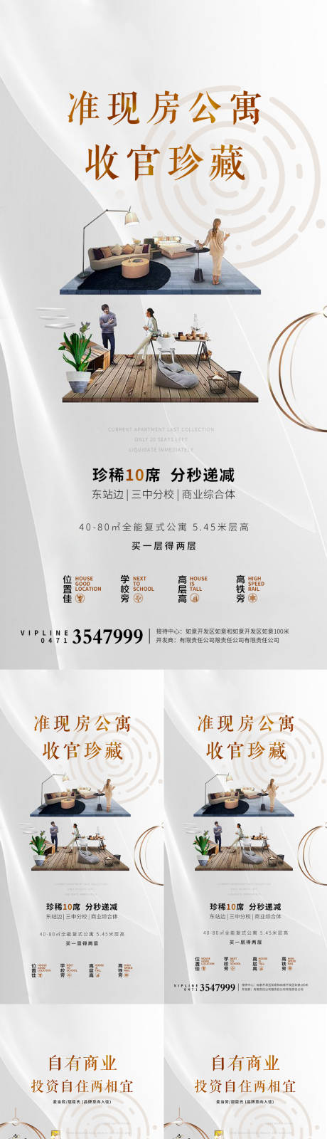 源文件下载【地产公寓单图海报】编号：27890011713308492
