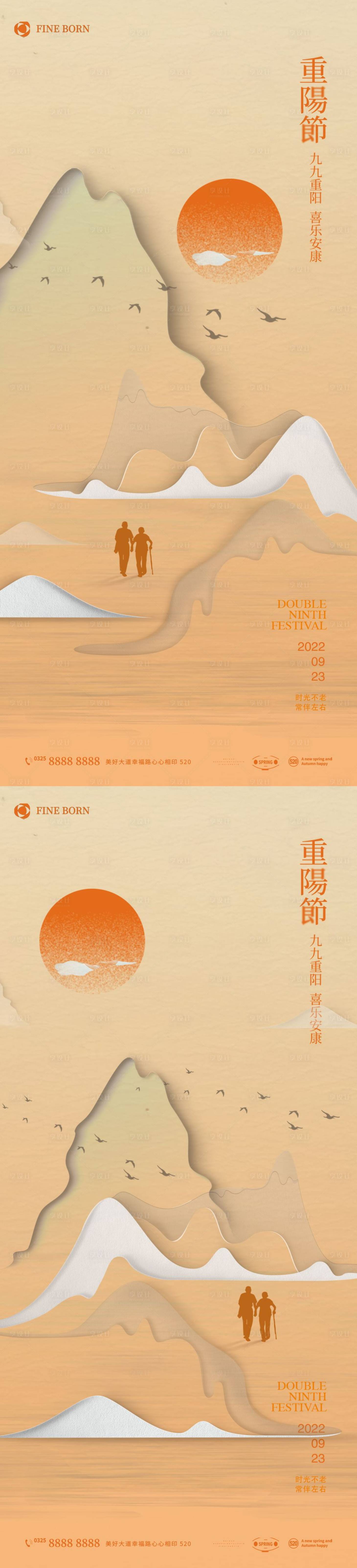源文件下载【享设计】搜索编号：78080011834736063【重阳节系列海报】