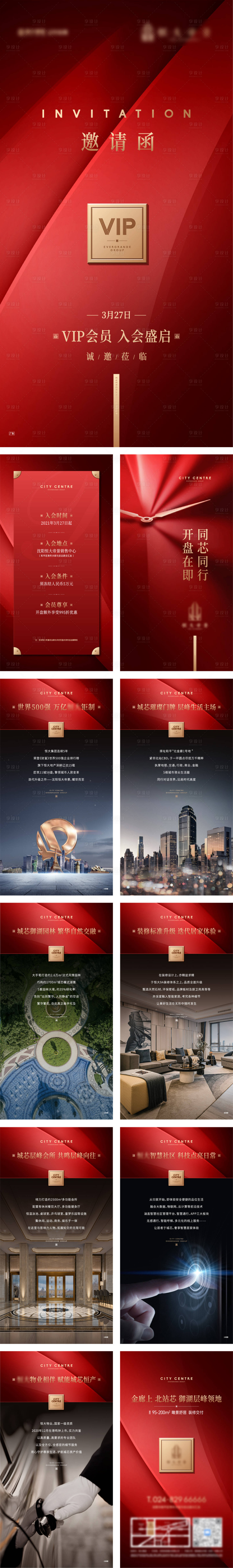 源文件下載【享設(shè)計】搜索編號：75460011902734595【房地產(chǎn)H5邀請函】