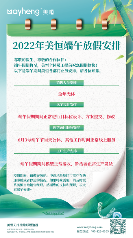 源文件下载【放假通知安排海报】编号：49300011958947972
