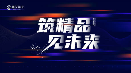 源文件下载【地产品牌主画面主KV】编号：20220830135448337