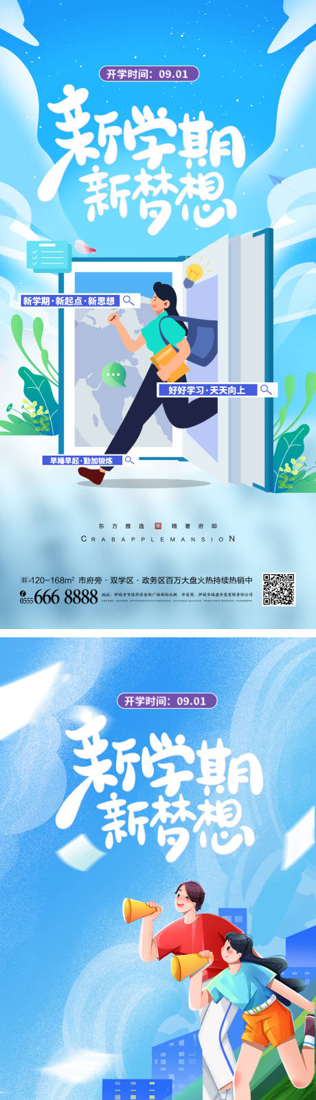 源文件下载【享设计】搜索编号：43050011939839188【开学季插画系列海报】