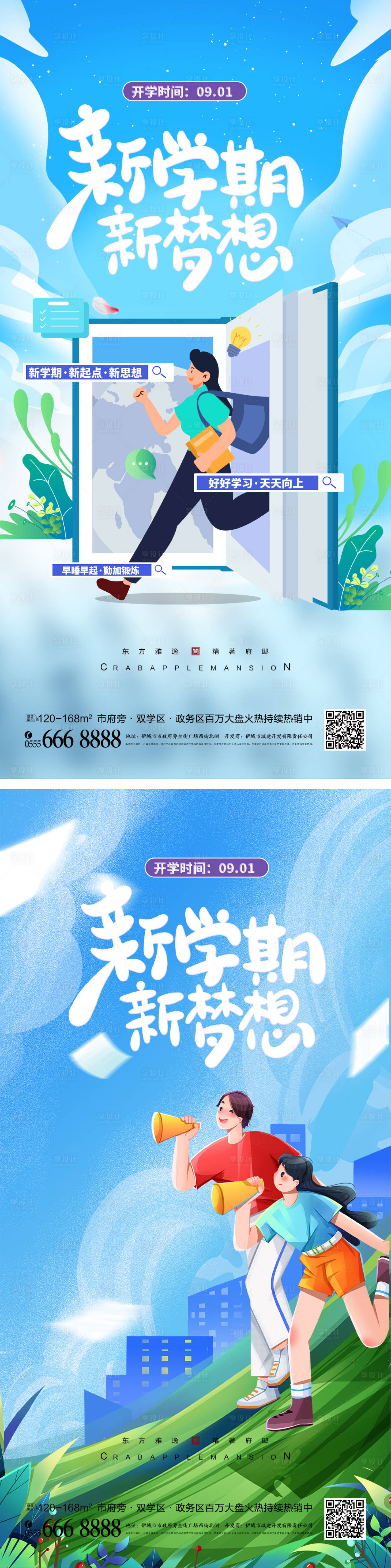 源文件下载【享设计】搜索编号：43050011939839188【开学季插画系列海报】
