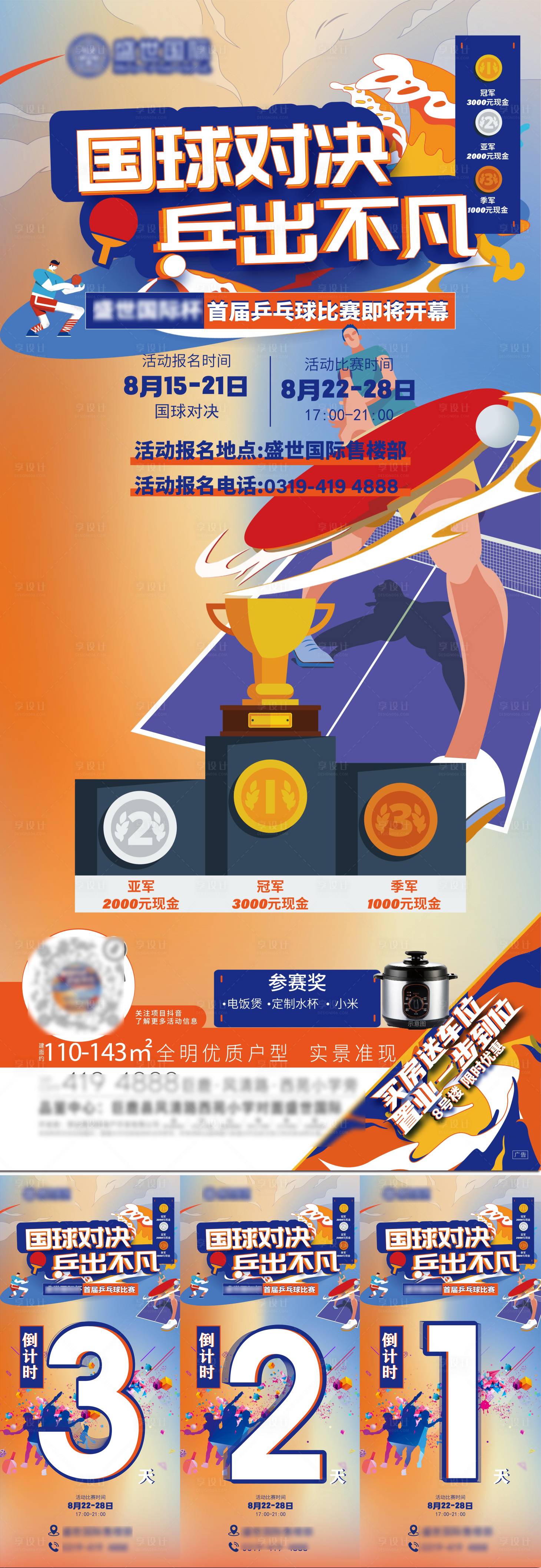 源文件下載【享設計】搜索編號：38360011858233116【暖場活動】