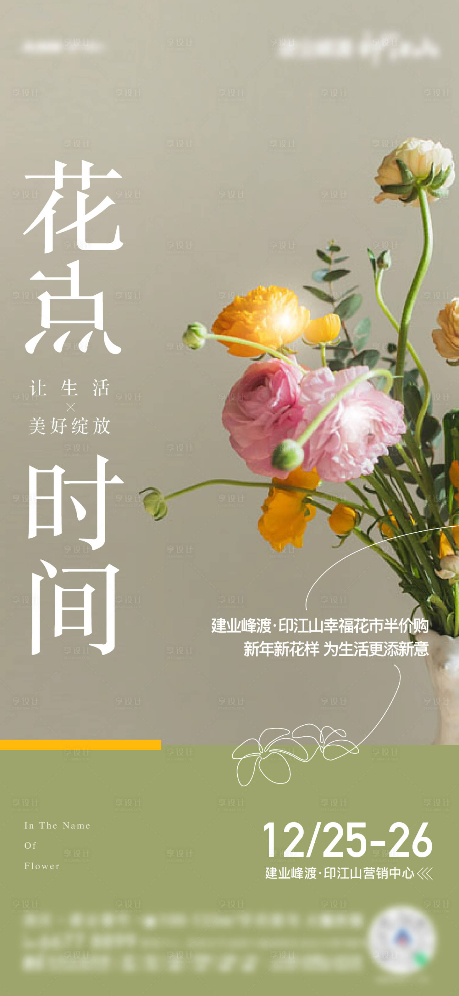 源文件下载【享设计】搜索编号：20670011774718961【花卉插花活动】